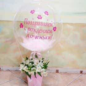 ШАР С АЛЬСТОМЕРИЯМИ
